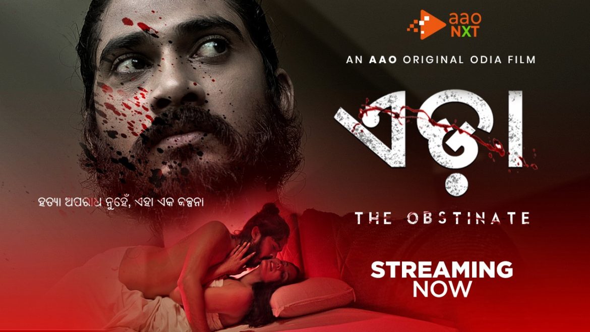 eda the obstinate odia film